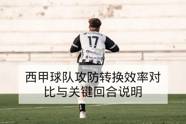 中超积分榜与主客场胜率对比查询