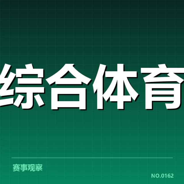 体育教育政策调整：学生运动参与率下降何解