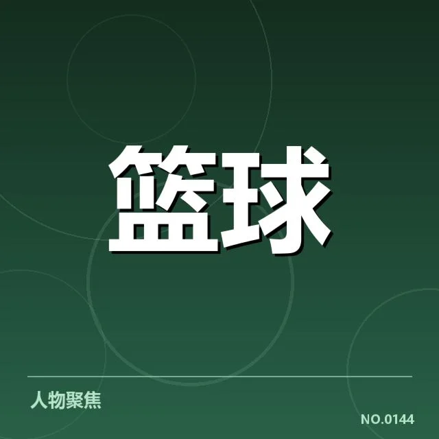 CBA球队排名走势：实力变化与赛程影响如何体现