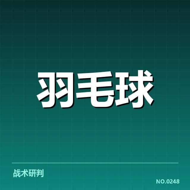 林丹复出赛程公布：林丹复出时间成谜