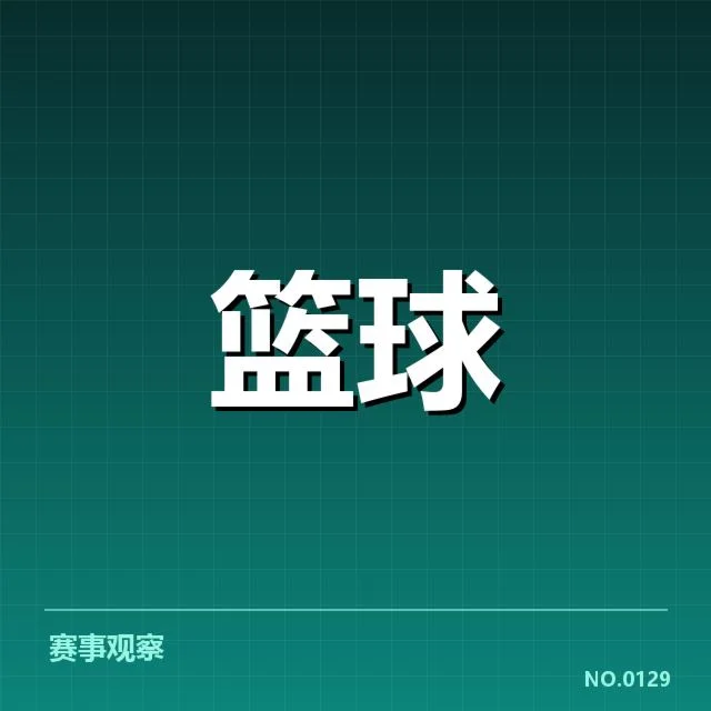 中国篮球联赛直播安排：观看渠道选择困境